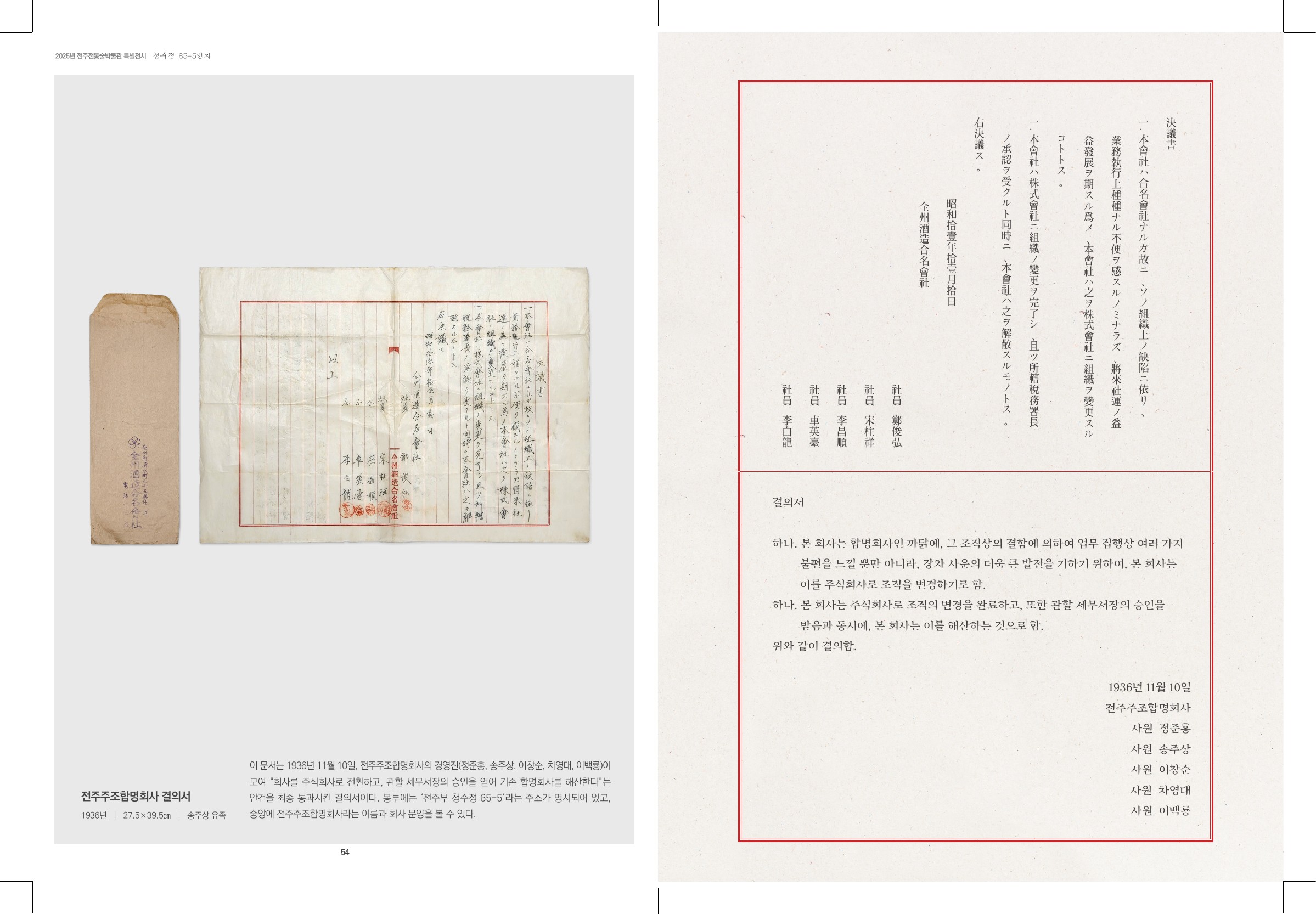 전주주조합명회사 결의서 도록 지면