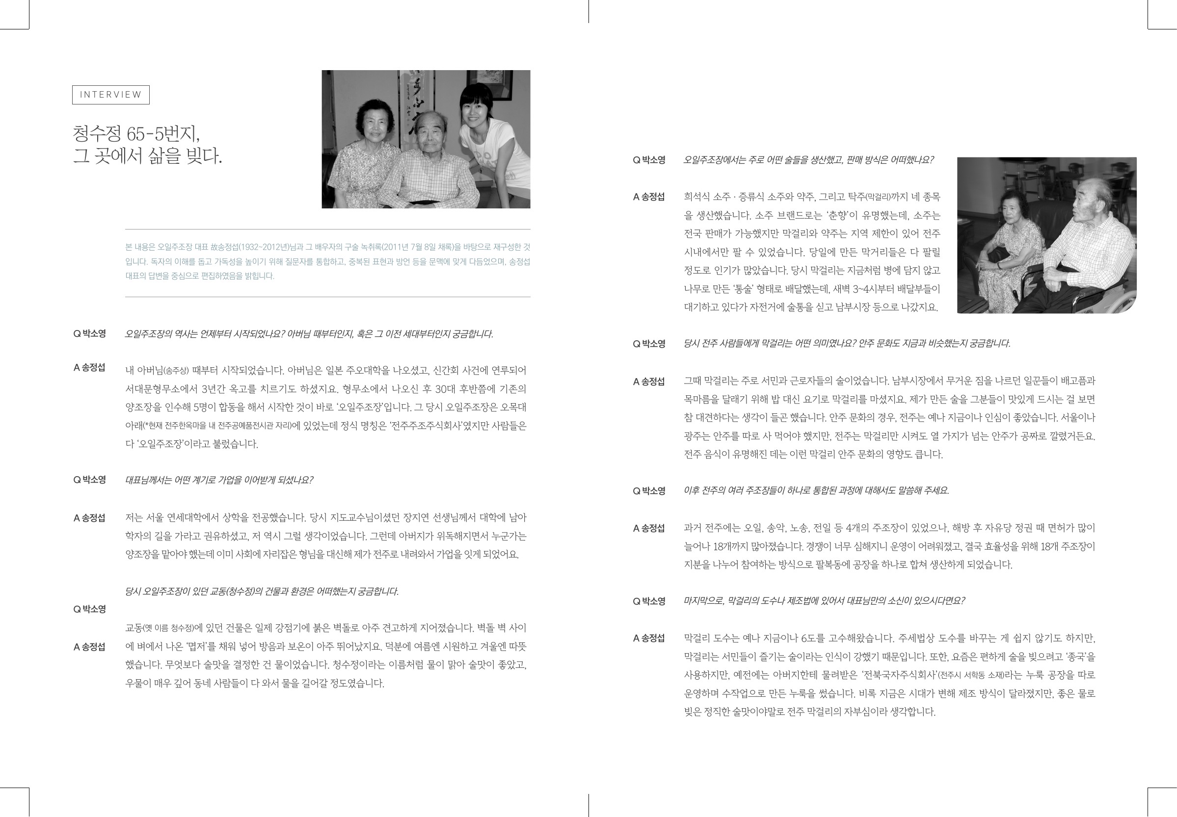 송정섭 구술 인터뷰 지면